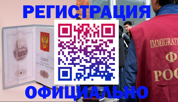 временная регистрация в квартире в Юже