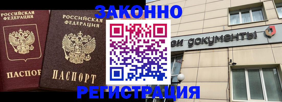 прописка в Юже